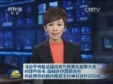 习近平将赴法国出席气候变化巴黎大会 对津巴布韦 南非进行国事访问 并赴南非约翰内斯堡主持中非合作论坛峰会
