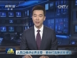 人民日报评论员文章：坚决打赢脱贫攻坚战