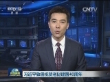 习近平致函祝贺老挝建国40周年