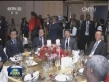 习近平和彭丽媛出席中非合作论坛峰会欢迎宴会