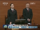 国内联播快讯