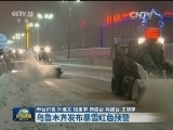 乌鲁木齐发布暴雪红色预警