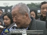 江苏多地同步公祭南京大屠杀死难者