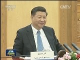 习近平会见阿联酋阿布扎比王储