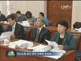 张德江主持召开十二届全国人大常委会第五十八次委员长会议