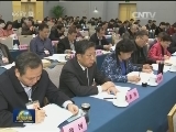 农工党十五届四中全会在京召开