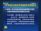 李克强主持召开国务院常务会议