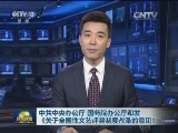 中共中央办公厅 国务院办公厅印发《关于全国性文艺评奖制度改革的意见》