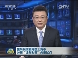 国务院批复同意上海市开展“证照分离”改革试点