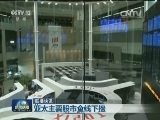 国际联播快讯