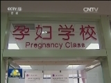 国家卫计委回应全面两孩政策热点问题