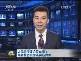 人民日报评论员文章：用新状态贯彻落实新理念