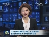 2015年全国领导干部个人有关事项报告抽查核实工作取得良好成效