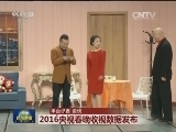 2016央视春晚收视数据发布