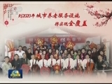 【小康全家福 一个不能少】“老有所养 老有所依”不是梦