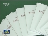 《习近平关于科技创新论述摘编》出版发行
