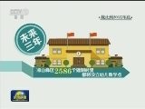 凉山彝区“一村一幼” 补短板