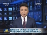 国务院印发《关于第二批取消152项中央指定地方实施行政审批事项的决定》