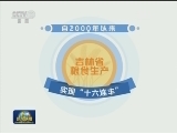 单产全国第一 吉林粮食增产的背后