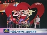中国好人榜2月入选名单发布