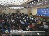 全国人大 政协今天举行三场记者会