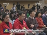十二届全国人大四次会议举行记者会
