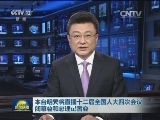 本台明天将直播十二届全国人大四次会议闭幕会和总理记者会