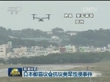 国际联播快讯