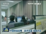 中国核能应用：技术安全 成果共享