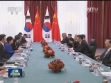 习近平会见韩国总统