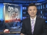 [视频]本台短评:治理电动车乱象需要顶层思维CCTV节目官网CCTV1央视网(cctv.com)