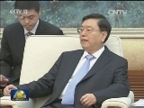张德江会见泰国公主诗琳通