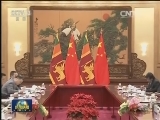 李克强同斯里兰卡总理会谈时强调 巩固传统友谊 拓展务实合作 推动中斯战略合作伙伴关系迈上新台阶