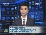 中共中央组织部部署全国优秀共产党员 优秀党务工作者 先进基层党组织表彰推荐工作