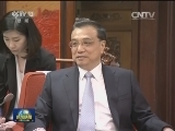李克强会见以色列议长