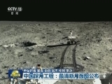 中国探月工程：最清晰月面图公布