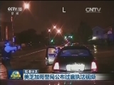 国际联播快讯
