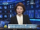 李克强签署国务院令公布《国务院关于修改〈疫苗流通和预防接种管理条例〉的决定》