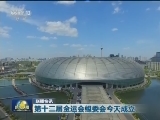 国内联播快讯