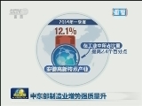 各地经济数据出炉 筑底企稳信号增强