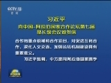 习近平向中国-阿拉伯国家合作论坛第七届部长级会议致贺信