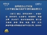 国务院办公厅印发《关于健全生态保护补偿机制的意见》