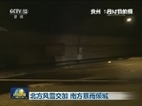 北方风雪交加 南方暴雨倾城