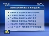 国内联播快讯