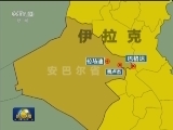 伊拉克总理宣布打响费卢杰收复战