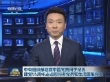 中央组织部划拨中管党费用于纪念建党95周年走访慰问老党员和生活困难党员
