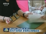 瑞士公投对“全民发薪”说“不”