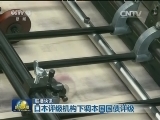 国际联播快讯