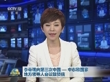 李克强向第三次中国-中东欧国家地方领导人会议致贺信