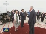 习近平抵达华沙 开始对波兰共和国进行国事访问